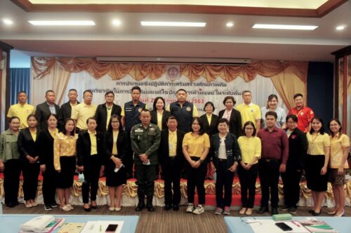 ประชุมเชิงปฎิบัติการเสริมสร้างศักยภาพทีมสหวิชาชีพ ในการป้องกันและแก้ไขปัญหาการค้ามนุษย์ในระดับพื้นที่