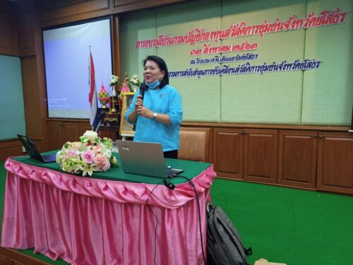 อบรมโปรแกรมบัญชี กองทุนสวัสดิการชุมชนจังหวัดยโสธร