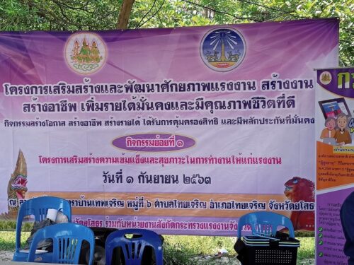 พมจ.ยโสธร เป็นวิทยากรบรรยาย หัวข้อ “ผู้สูงอายุไม่ใช่บุคคลด้อยโอกาสหรือภาระของสังคม แต่สามารถ มีส่วนร่วมเป็นพลังพัฒนาสังคม” โครงการตามแผนปฎิบัติราชการกลุ่มจังหวัดภาคตะวันออกเฉียงเหนือตอนล่าง 2 ประจำปีงบประมาณพ.ศ. 2563 (รุ่นที่1)