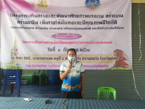 พมจ.ยโสธร เป็นวิทยากรบรรยาย หัวข้อ “ผู้สูงอายุไม่ใช่บุคคลด้อยโอกาสหรือภาระของสังคม แต่สามารถมีส่วนร่วมเป็นพลังพัฒนาสังคม” โครงการตามแผนปฎิบัติราชการกลุ่มจังหวัดภาคตะวันออกเฉียงเหนือตอนล่าง 2 ประจำปีงบประมาณ  พ.ศ. 2563 (รุ่นที่ 6)