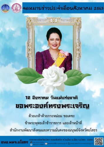 จดหมายข่าว