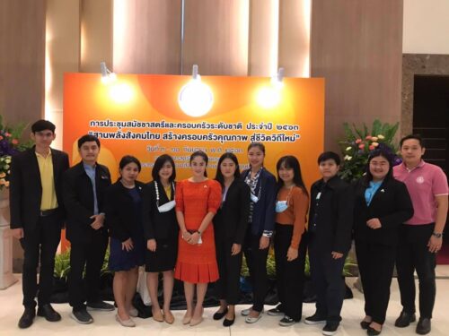 พมจ.ยโสธร เข้าร่วมการประชุมสมัชชาสตรี และครอบครัวระดับชาติ ประจำปี 2563 “สารพลัง สังคมไทย สร้างครอบครัวคุณภาพ สู่ชีวิตวิถีใหม่”
