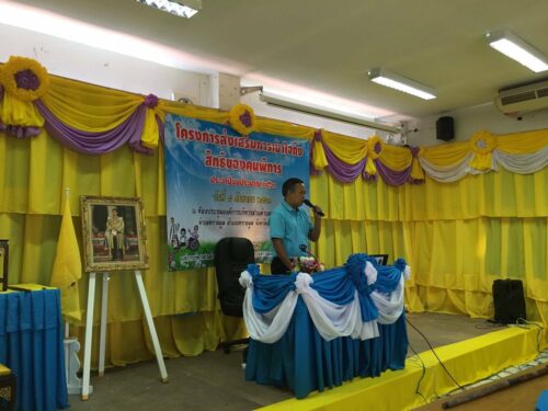 พมจ.ยโสธร ร่วมเป็นวิทยากรบรรยายในโครงการส่งเสริมการเข้าใจถึงสิทธิคนพิการ ประจำปีงบประมาณ 2563