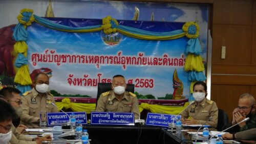 พมจ.ยโสธร เข้าร่วมประชุมผ่านระบบ Video Conference  กองบัญชาการป้องกันและบรรเทาสาธารณภัยแห่งชาติ (บกปภ.ช.) เพื่อติดตามสถานการณ์และผลกระทบจากพายุ “โนอึล”