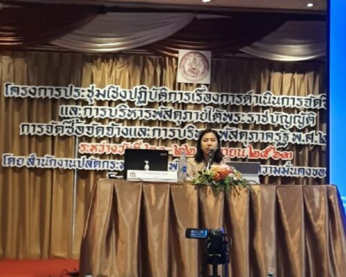 พมจ.ยโสธร เข้าร่วมโครงการประชุมเชิงปฏิบัติกา เรื่องการดำเนินการจัดซื้อจัดจ้างและการบริหารพัสดุภาครัฐ ภายใต้พระราชบัญญัติการจัดซื้อจัดจ้างและบริหารพัสดุภาครัฐ พ.ศ.๒๕๖๐