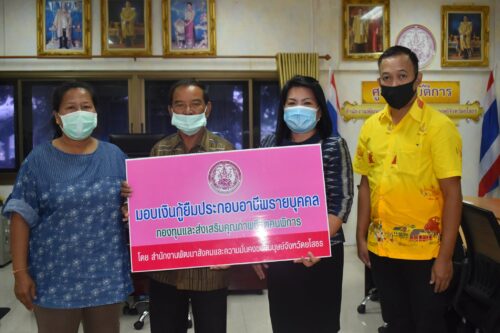 การทำสัญญากู้ยืมเงินทุนประกอบอาชีพ