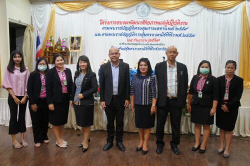 โครงการพัฒนาศักยภาพแก่ผู้ปฎิบัติงาน ตามพระราชบัญญัติควบคุมการขอทาน และคนไร้ที่พึ่ง