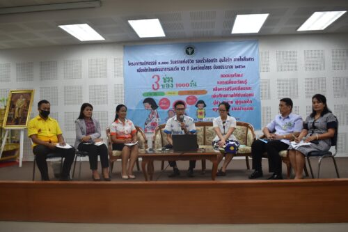 พมจ.ยโสธร ร่วมอภิปรายเรื่อง “มหัศจรรย์ 1,000 วันแรกแห่งชีวิต ทำได้จริงหรือ”  ตามโครงการมหัศจรรย์ 1,000 วันแรกแห่งชีวิต รอบรั้วล้อมรัก อุ่นไอรัก สายใยสื่อสาร