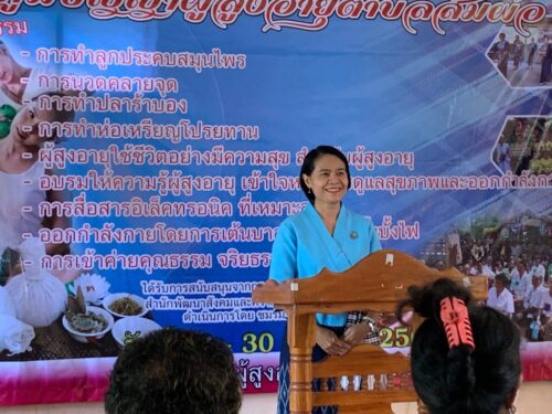 โครงการภูมิปัญญาผู้สูงอายุ