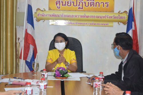 สนง.พมจ.ยโสธร ประชุมคณะทำงานขับเคลื่อนสวัสดิการชุมชนจังหวัดยโสธร เพื่อสรุปผลการดำเนินงาน ประจำปี 2563 และการขับเคลื่อนสวัสดิการชุมชน ประจำปี 2564