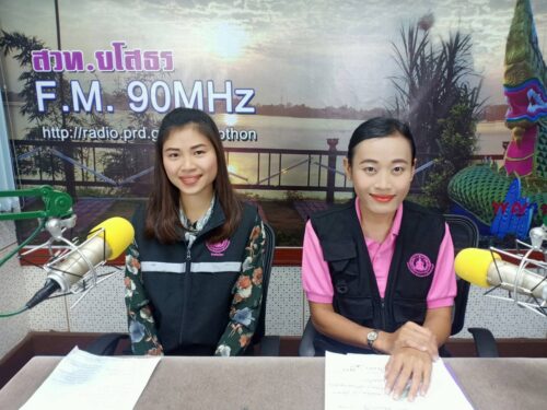 พมจ.ยโสธร จัดรายการ วิทยุ สวท. 90.0 mz. รายการ “จากใจ พม. สู่คนเมืองยศ” ตอน ผู้ถูกกระทำความรุนแรงในครอบครัว