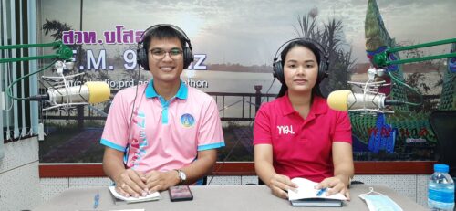 จัดรายการวิทยุ คลื่นความถี่ FM 90 MHz ในรายการ “จากใจ พม. สู่ คนเมืองยศ”