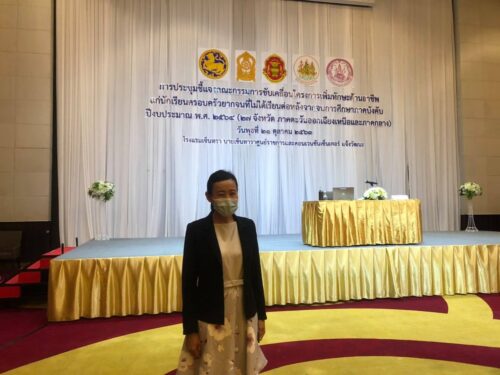 การประชุมชี้แจงคณะกรรมการขับเคลื่อนโครงการเพิ่มทักษะด้านอาชีพแก่นักเรียนครอบครัวยากจนที่ไม่ได้เรียนต่อหลังจบการศึกษาภาคบังคับจังหวัด ปีงบประมาณ พ.ศ.2564 (27 จังหวัด ภาคตะวันออกเฉียงเหนือและภาคกลาง)