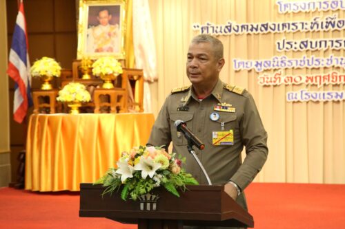 โครงการฝึกอบรมเชิงปฏิบัติการ”ด้านสังคมสงเคราะห์ เพื่อเพิ่มพูนความรู้และแลกเปลี่ยนประสบการณ์แก่ผู้ปฏิบัติงาน”