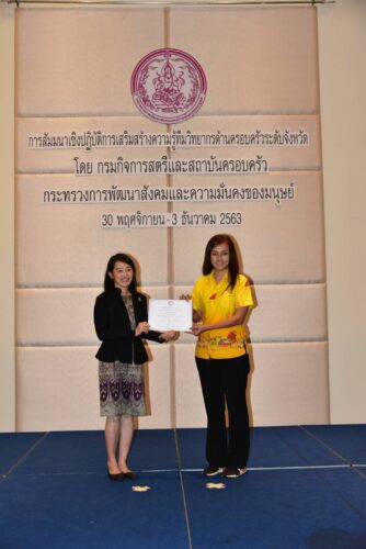 การสัมมนาเชิงปฏิบัติการเสริมสร้างความรู้ทีมวิชากรด้านครอบครัวประจำจังหวัด