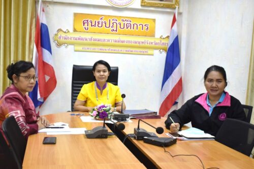 ประชุม ศปก.พม. ครั้งที่ 55/2563 ผ่านระบบทางไกลออนไลน์ (Zoom Meeting)