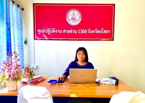 ปฎิบัติงานเวรประจำวันสายด่วน 1300 จังหวัดยโสธร