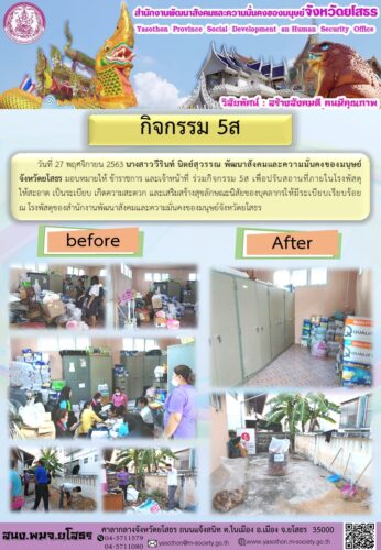 กิจกรรม 5ส