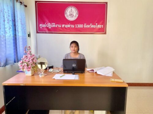 ปฎิบัติงานสายด่วน 1300 จังหวัดยโสธร