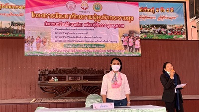 โครงการพัฒนาศักยภาพผู้สูงวัยกระจายสุข ด้วยดนตรี ชาโดว์ บาสโลบ พร้อมรู้จักการดูแลสุขภาพ