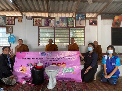 มอบชุดโถสุขภัณฑ์แบบนั่งราบและอุปกรณ์ที่เกี่ยวข้อง ตามโครงการ “สุขาคลายทุกข์ สร้างสุขแก่คนทุกวัย เพื่อเป็นของขวัญปีใหม่ 2564 จังหวัดยโสธร”