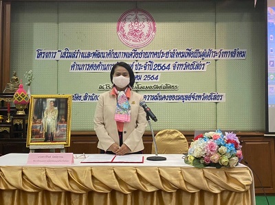 โครงการ“เสริมสร้างและพัฒนาศักยภาพเครือข่ายภาคประชาสังคม เพื่อเป็นผู้เฝ้าระวังทางสังคมด้านการต่อต้านการค้ามนุษย์ ประจำปี 2564 จังหวัดยโสธร”