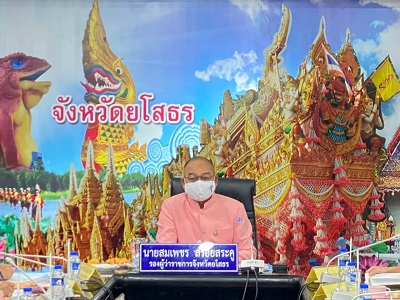 ประชุมคณะอนุกรรมการส่งเสริมและพัฒนาคุณภาพชีวิตคนพิการประจำจังหวัดยโสธร ครั้งที่ 2/2564