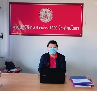 ปฏิบัติหน้าที่เวรประจำวันสายด่วน 1300 จังหวัดยโสธร