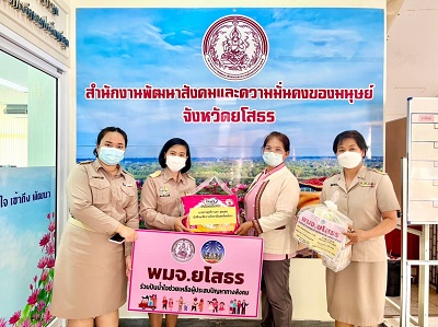 พม. ยโสธร มอบเครื่องอุปโภคบริโภค ให้แก่ อาสาสมัครพัฒนาสังคมและความมั่นคงของมนุษย์ตำบลคำน้ำสร้าง เพื่อมอบให้ผู้ป่วยติดเตียง