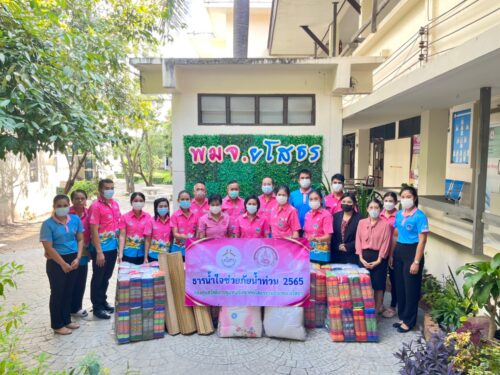 พมจ.ยโสธร รับมอบสิ่งของบริจาค “ธารน้ำใจช่วยภัยน้ำท่วม 2565” จากกองทุนสวัสดิการชุมชนจังหวัดยโสธร