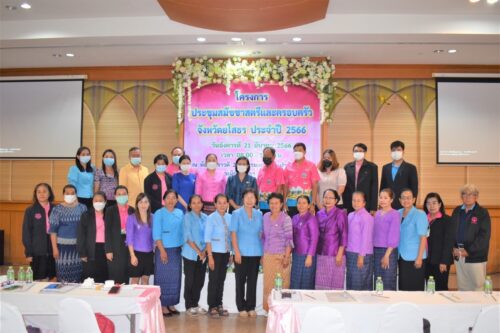 พมจ.ยโสธร ผนึกกำลังเครือข่ายสร้างความเข้มแข็งสตรีและครอบครัว