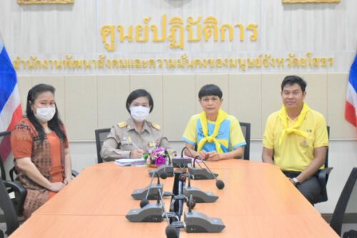 พมจ.ยโสธร และ ศธจ.ยโสธร ทำสัญญารับเงินอุดหนุนจากกองทุนคุ้มครองเด็ก